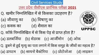 UPPSC PCS Pre Test Series 2021, Test-139