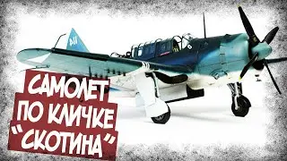 За Что SB2C Получил Прозвище 