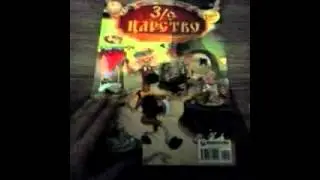 3/9  царство  номер  3