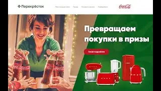Акция Перекрёсток 2020 «Превращаем новогодние покупки в призы»!