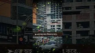 মৃত্যুর স্বাদ একদিন সবাইকে গ্রহণ করতে হবে.! #shorts