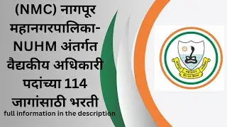 NMC Nagpur Recruitment 2023Nagpur Municipal Corporation, Under NUHM, NMC Nagpur Recruitment 2023 NMC