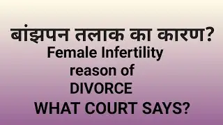 Infertility reason for Divorce? What Court Says?#shorts, YouTube shorts