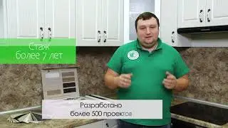 Роман Комлев - дизайнер Кухонной Фабрики Марта