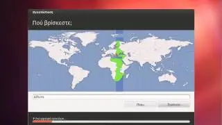 Εγκατάσταση του Ubuntu 12.04 LTS