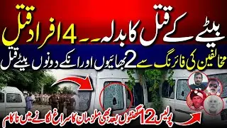 Badla Khandan ki 4 Janain Nigal Gaya...💔 | SUB TAK