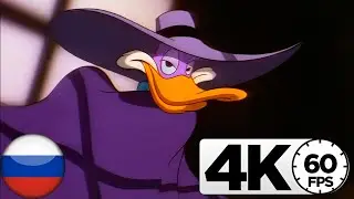 Чёрный Плащ – Заставка「4K 60FPS」