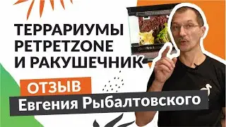 Evgeny Rybaltovsky's review of the new crushed shell substrate and 