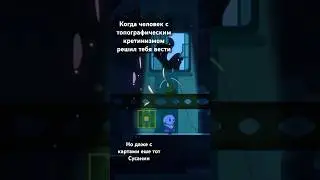 Топографический кретинизм - диагноз? 