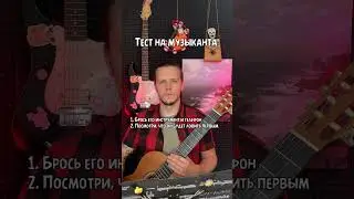#урокигитары #гитара #музыка #мем