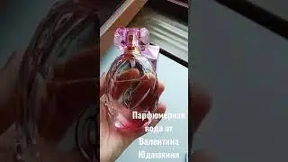 Парфюмерная вода от Валентина Юдашкина