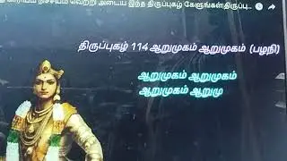 திருப்புகழ் படிப்பதனால் ஏற்படும் நன்மைகள்  benefits of thirupugal Murugan Mantra