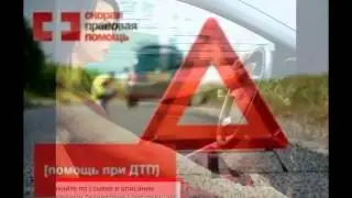 Юрист по дтп