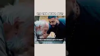 Дед просил на хлеб 
