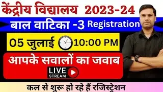 केंद्रीय विद्यालय में बाल वाटिका Class शुरू/Kendriya Vidyalya BalVatika1,2 &3 Admission 2023-24 