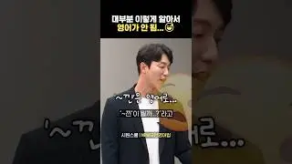 [숏-스쿨] 지금까지 영어 잘못 알고 있었음... #영어회화