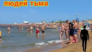 Анапа Народа Куча ,Июль / Витязево Сейчас 2023