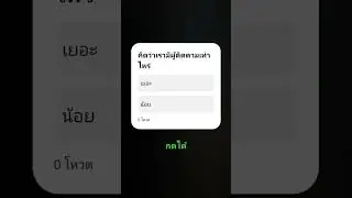 เธอมีผู้ติดตามเท่าไหร่#ทายให้ถูก #รักผู้ติดตาม #รักคนดู