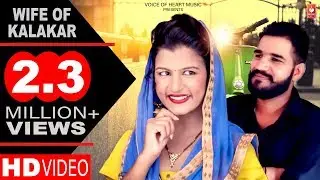 Wife of Kalakar | Nippu Nepewala, Aarju Choudhary |  Haryanvi songs Haryanavi 2017