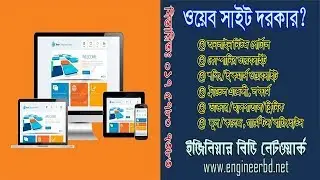 ওয়েবসাইট ডিজাইন ও আইটি সাপোর্ট বাংলাদেশ