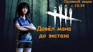 Довёл мана до экстаза