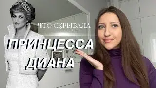 ПРИНЦЕССА ДИАНА. Разбор натальной карты. Какой экзамен она не прошла?