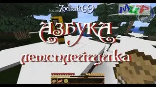 Азбука летсплейщика. Интервью с Zodiak69 (часть 4)