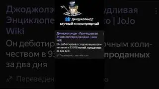 ждем #спидвагон228 #джоджомем #джоджомем