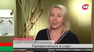 Превратиться в слух   в Югре пробуют новые возможности для глухих людей