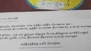 மந்திர சாப நிவர்த்தி மந்திரத்திற்கு உயிர் கொடுக்கும் மகா மந்திரம்