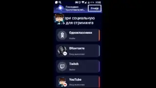 пиар оценка за подписку и ставьте лайк на стрим