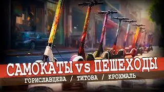 Москва — город  безопасных дорог (Титова, Гориславцева, Крохмаль)
