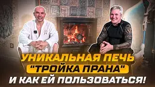 Уникальная печь 