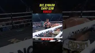 Все Думали Сыну Цзю Конец, Но Он Удивил Всех!
