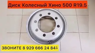 Хино 500 Колёсный Диск