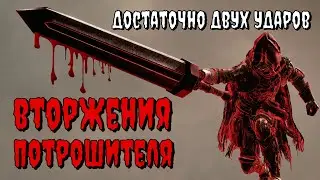 ELDEN RING. Билд большой меч кровоток и колдовство.