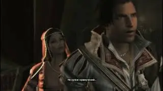 AssassinsCreed 2 часть 4 учимся у куртизанок, восстанавливаем клинок и убиваем Уберто Альберти
