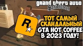 ТОТ САМЫЙ СКАНДАЛЬНЫЙ МОД НА GTA San Andreas - Hot Coffee - Обзор Мода в 2023 Году!