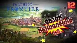 Обзор обновления v1.0. ⚙️ Farthest Frontier #12