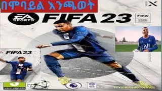 FIFA 23 games with EA Sports for final '23 edition/ Fifa 23 በስልካችን ምንጫወትበት ገራሚ ጌም ኑ