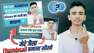 Thumbnail Kaise Banaen | How To Make Thumbnail For Youtube Videos | Youtube Thumbnail Kaise Banaye