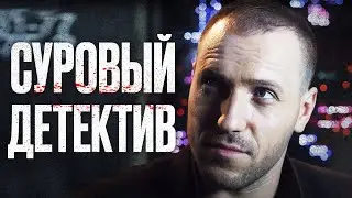 🎬 ЖЕСТКИЙ ДЕТЕКТИВ 2023 про ЗАПУТАННЫЕ УБИЙСТВА - ОТДЕЛ 44