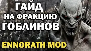 The Lord of the Rings: The Battle for Middle-earth | Ennorath Mod - Misty Mountains Guide