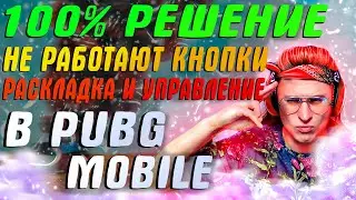 100% SOLUTION ❗ PUBG MOBILE layout and controls do not work - GAMELOOP LAYOUT DOES NOT WORK