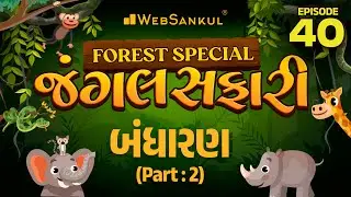 જંગલ સફારી Ep 40 | Indian Polity Part - 2 | Gujarat Forest Guard Bharti 2023 | Gujarat Forest