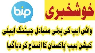How To Use Bip App | Whatsapp Vs Bip | Pakistani Whatsapp | #whatsapp #bip