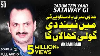 Jadun Teri Yaad Sataway Gi - FULL AUDIO SONG - Akram Rahi (2002)