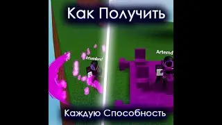 Как Получить Каждую Способность В Ability wars