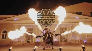 "Симфония Огня" самое дорогое огненное шоу. Астрахань.