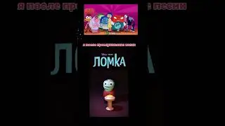 мем смеяка по ломка 2